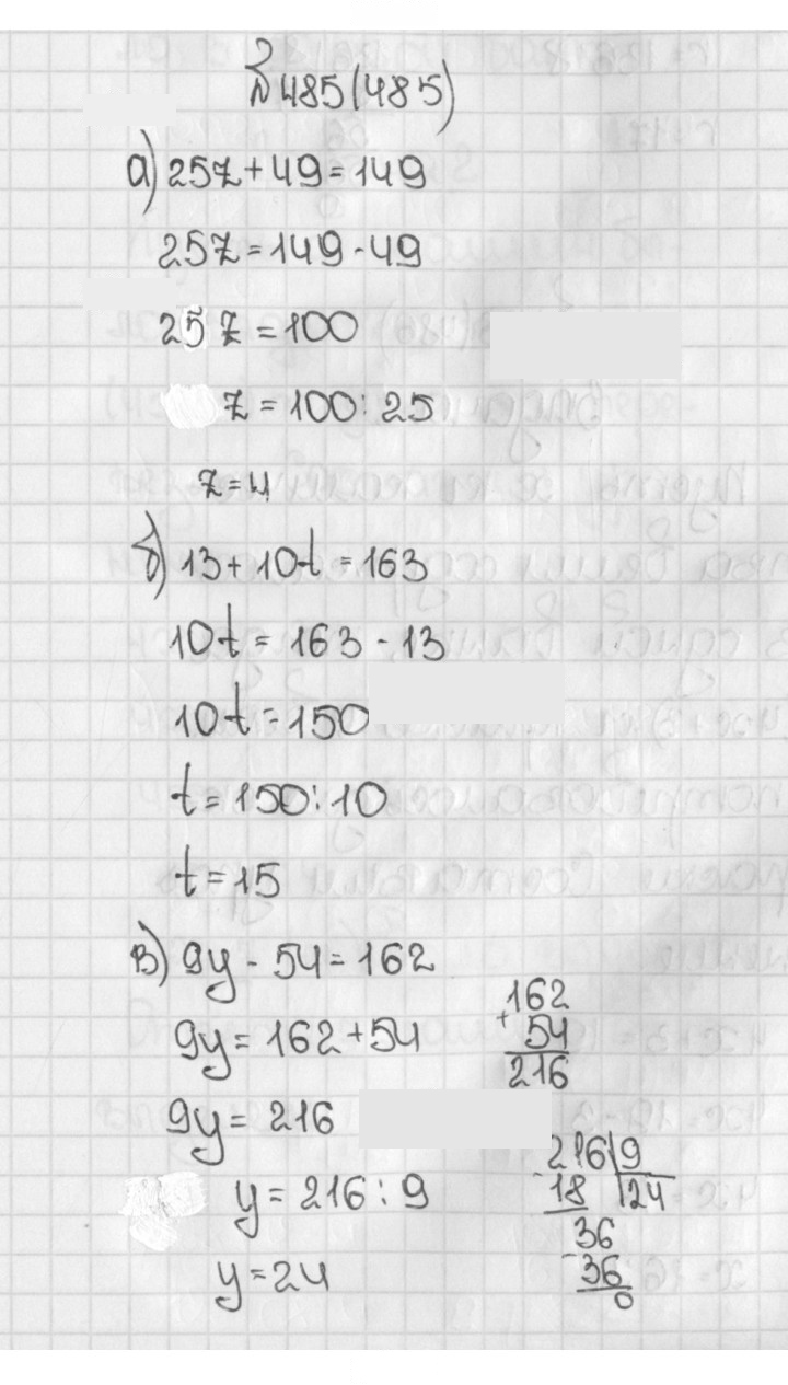 Скан решения номера 485 (485)