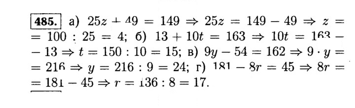 Скан решения номера 485 (485)