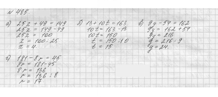 Скан решения номера 485 (485)