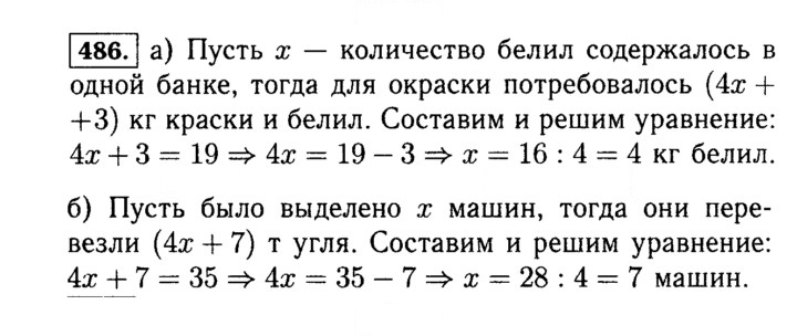 Скан решения номера 486 (486)