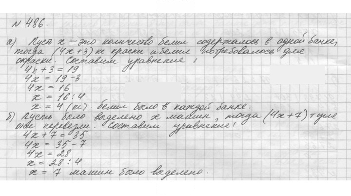 Скан решения номера 486 (486)