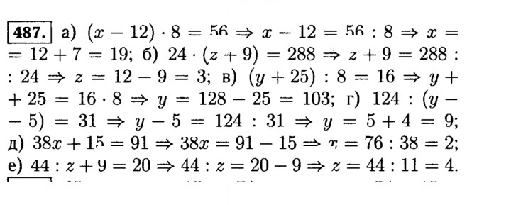 Скан решения номера 487 (487)