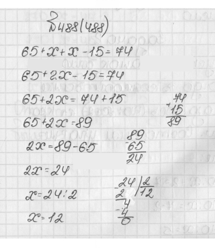 Скан решения номера 488 (488)