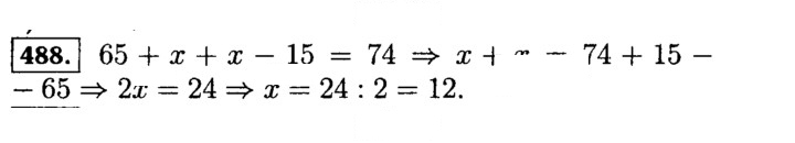 Скан решения номера 488 (488)