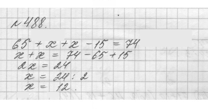 Скан решения номера 488 (488)