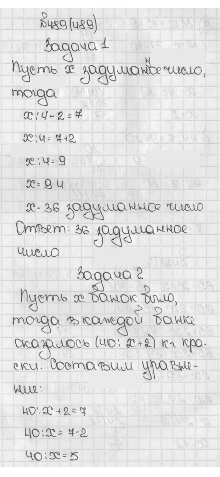 Скан решения номера 489 (489)