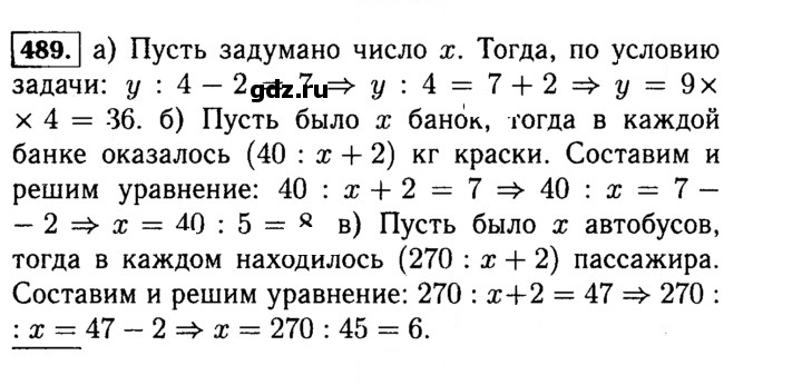 Скан решения номера 489 (489)
