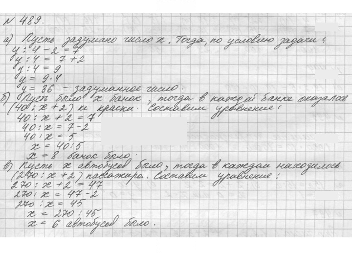 Скан решения номера 489 (489)