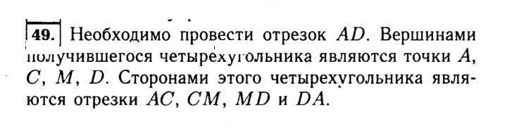 Скан решения номера 49 (49)
