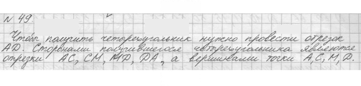Скан решения номера 49 (49)