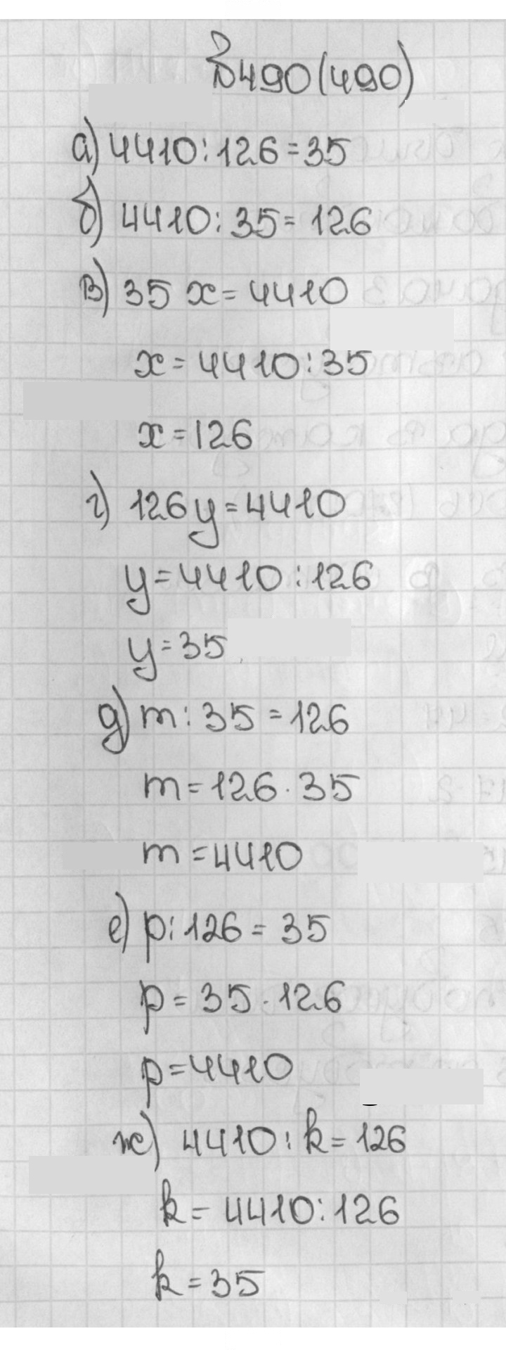 Скан решения номера 490 (490)