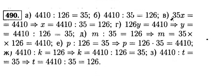 Скан решения номера 490 (490)