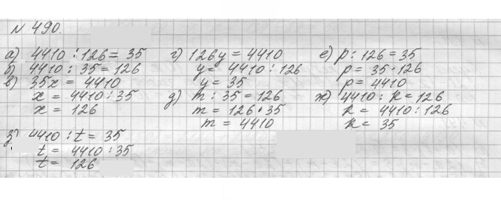 Скан решения номера 490 (490)