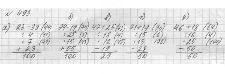 Скан решения номера 493 (493)