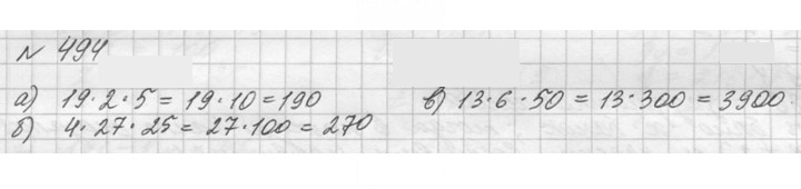 Скан решения номера 494 (494)