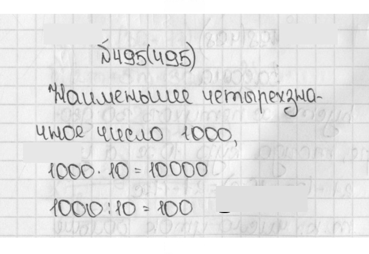 Скан решения номера 495 (495)