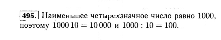 Скан решения номера 495 (495)