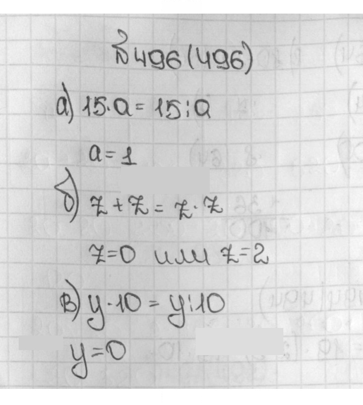 Скан решения номера 496 (496)