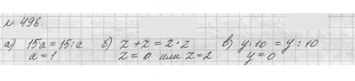 Скан решения номера 496 (496)