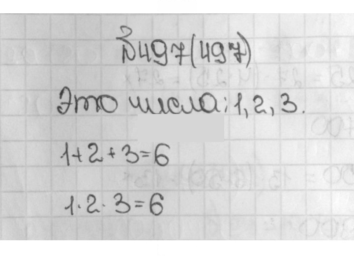 Скан решения номера 497 (497)
