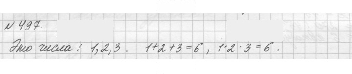 Скан решения номера 497 (497)
