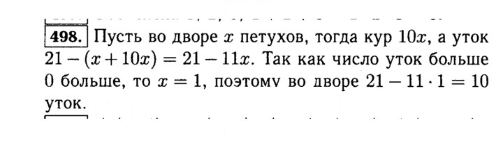 Скан решения номера 498 (498)