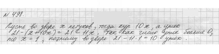 Скан решения номера 498 (498)