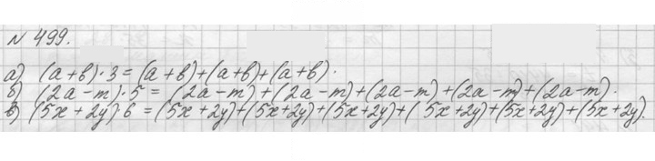 Скан решения номера 499 (499)