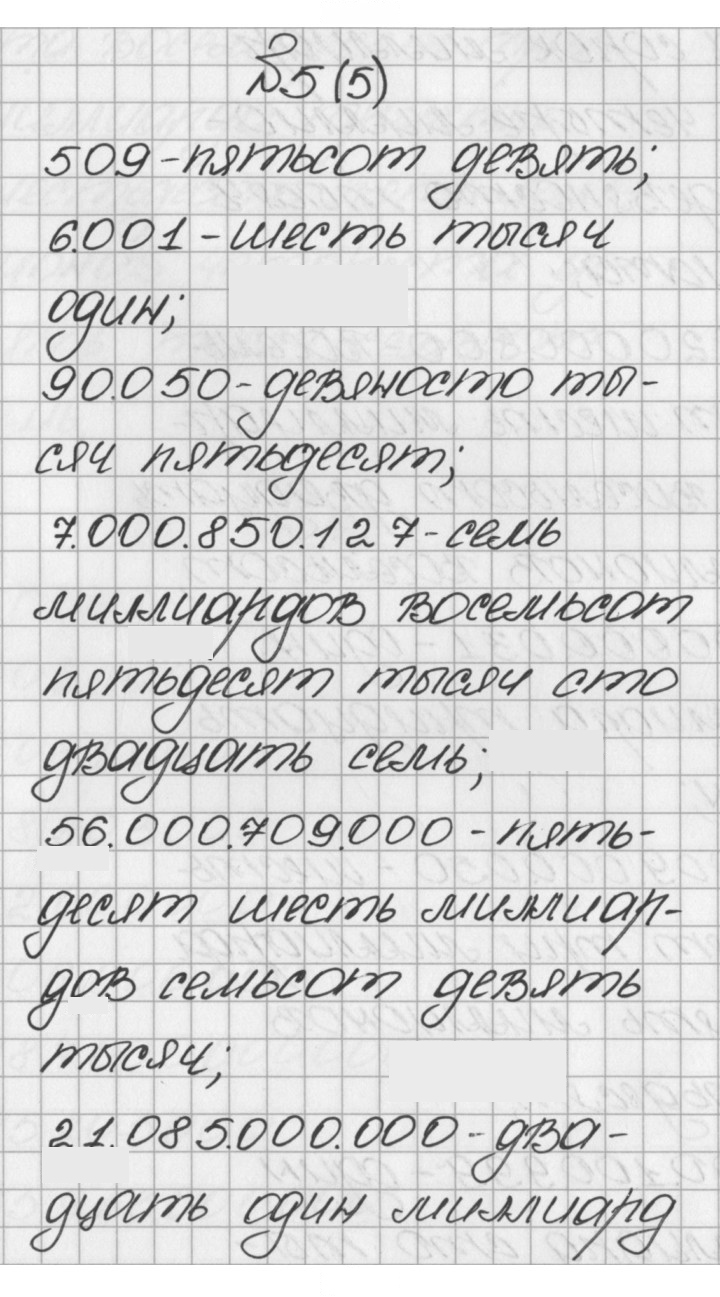 Скан решения номера 5 (5)
