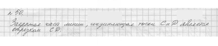 Скан решения номера 50 (50)