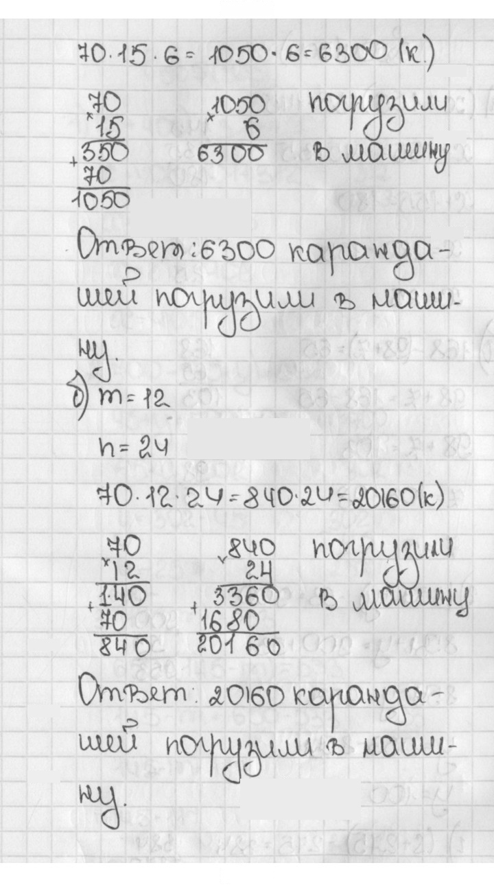 Скан решения номера 503 (503)