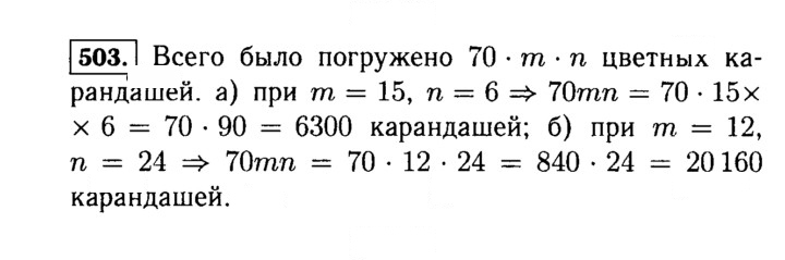 Скан решения номера 503 (503)