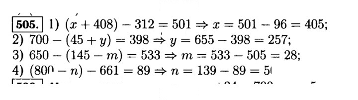Скан решения номера 505 (505)