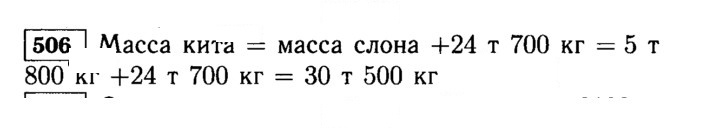 Скан решения номера 506 (506)