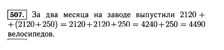 Скан решения номера 507 (507)