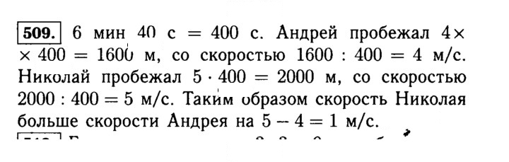 Скан решения номера 509 (509)