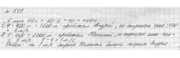 Скан решения номера 509 (509)