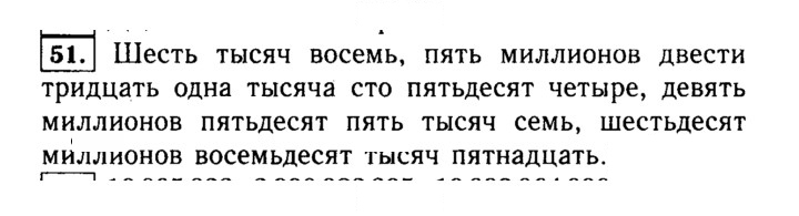 Скан решения номера 51 (51)