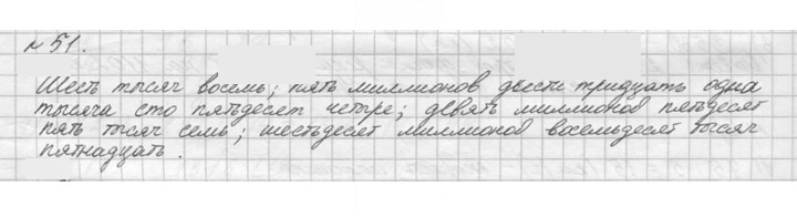 Скан решения номера 51 (51)