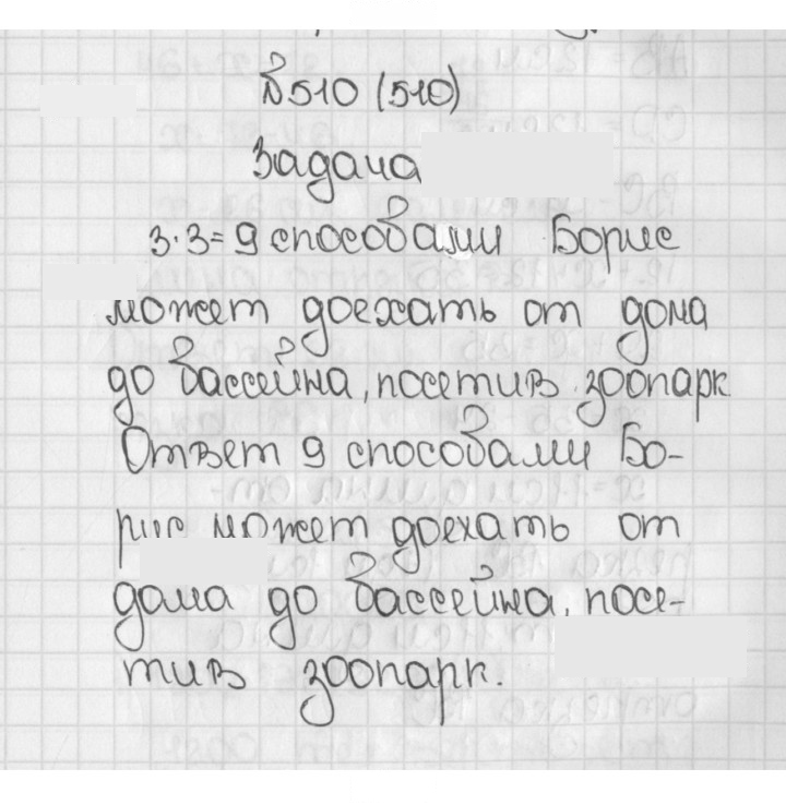 Скан решения номера 510 (510)