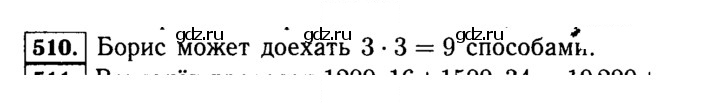 Скан решения номера 510 (510)