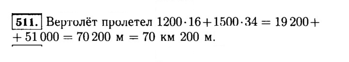 Скан решения номера 511 (512)