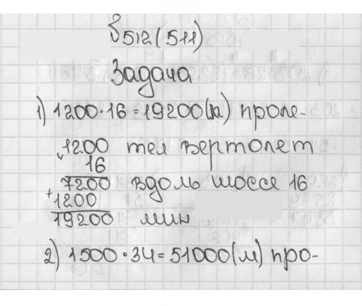 Скан решения номера 512 (511)