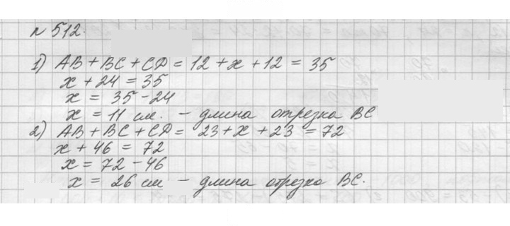 Скан решения номера 512 (511)