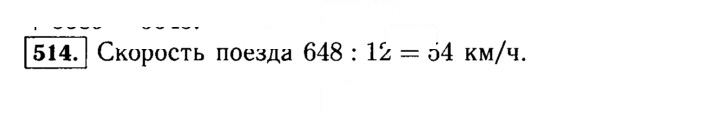 Скан решения номера 514 (514)