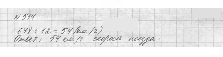 Скан решения номера 514 (514)