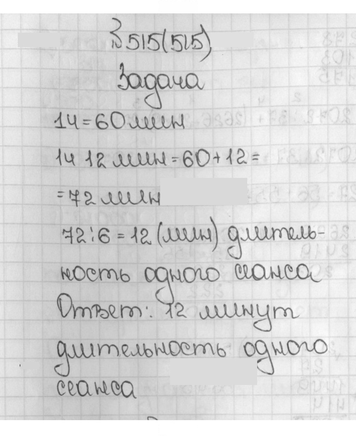 Скан решения номера 515 (515)