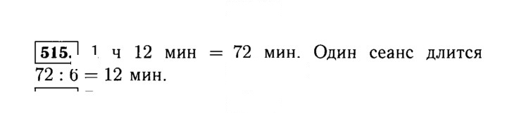 Скан решения номера 515 (515)