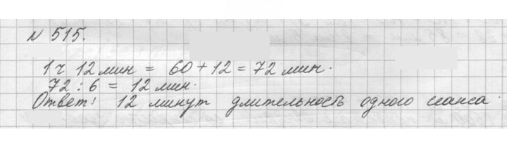 Скан решения номера 515 (515)