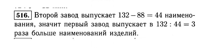 Скан решения номера 516 (516)